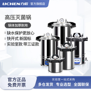 力辰科技高温灭菌锅不锈钢手提式高压蒸汽灭菌锅防干烧小型灭菌器