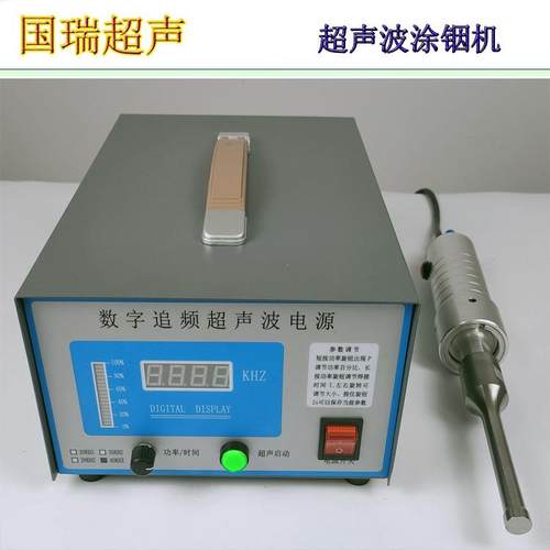 超声波涂铟机 35khz超声波铟丝焊接机 超声波电烙铁
