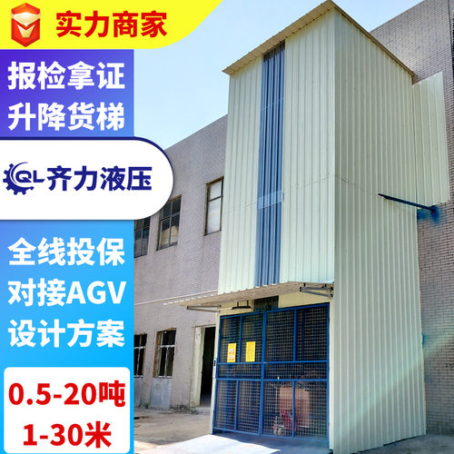 定制导轨式升降平台货物输送设备楼层上下运送升降台仓库厂区货梯