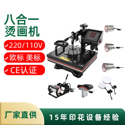 多功能热转印烫画机 38*38小型帽子T恤热压机 烫标设备