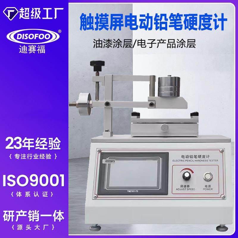 电动铅笔硬度计油漆涂膜层表面硬度计划痕耐刮台式测试仪摩擦测试,五金/工具,其它仪表仪器,淘宝优惠券,粉丝福利购,淘宝优惠卷