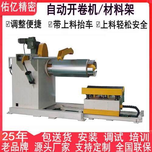 佑亿厂家直销10吨液压开卷机 不锈钢卷 带料7吨自动重型放料架
