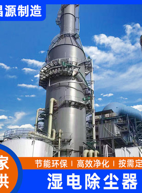 脱硫脱硝设备砖厂隧道窑脱硫除尘设备锅炉废气处理脱硫湿电设备