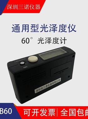 厂家直销SN-B60单角度光泽度仪