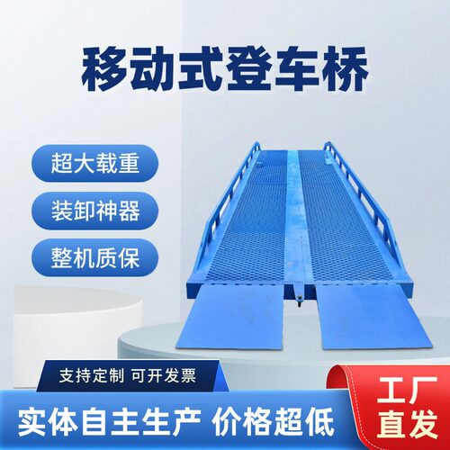 移动式登车桥10吨现货液压8吨定制装卸集装箱卸货平台 移动登车桥