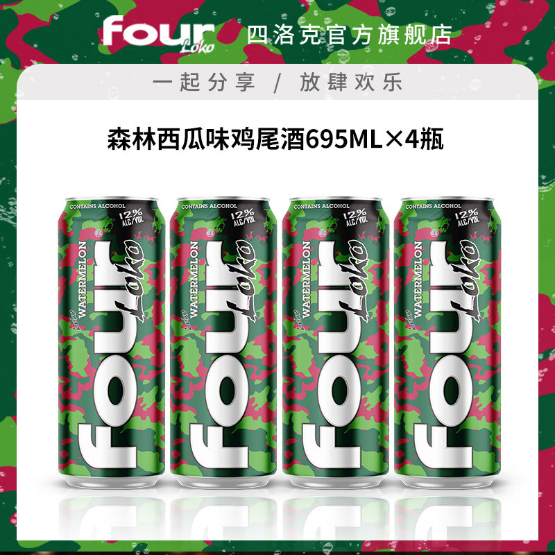 FOUR LOKO四洛克预调鸡尾酒微醺果酒森林西瓜味气泡酒派对695ML*4