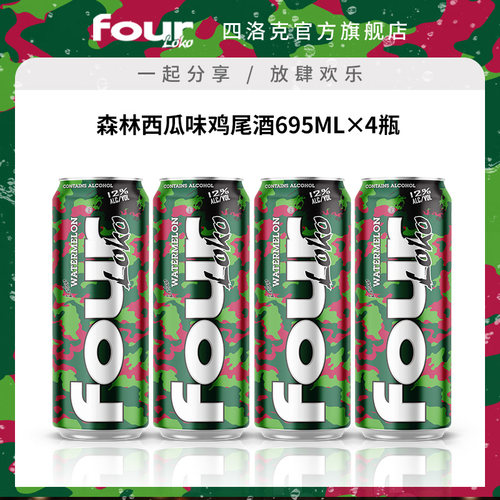 FOUR LOKO四洛克预调鸡尾酒微醺果酒森林西瓜味气泡酒派对695ML*4