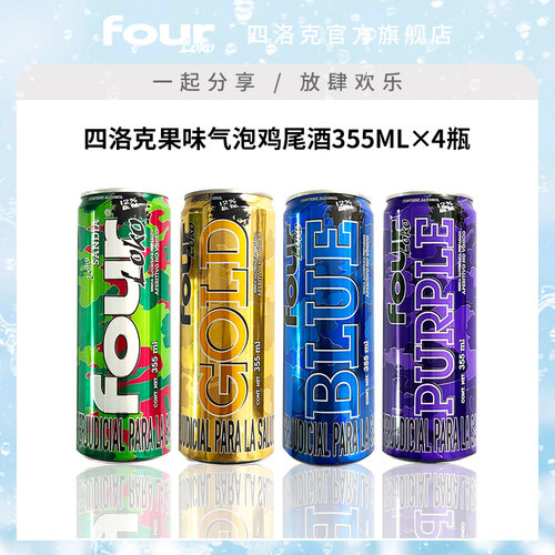 FOUR LOKO 四洛克进口果味气泡鸡尾酒微醺果味酒饮料聚会355ml*4