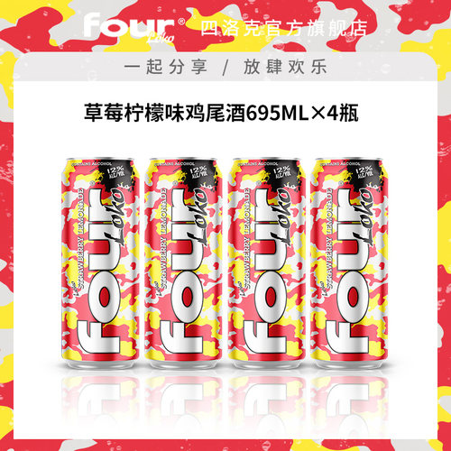 FOUR LOKO四洛克预调鸡尾酒微醺果酒草莓柠檬味气泡酒派对695ML*4