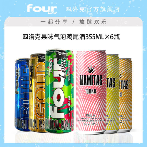 FOUR LOKO 四洛克进口小罐果味气泡鸡尾酒微醺果味酒饮料355ml*6