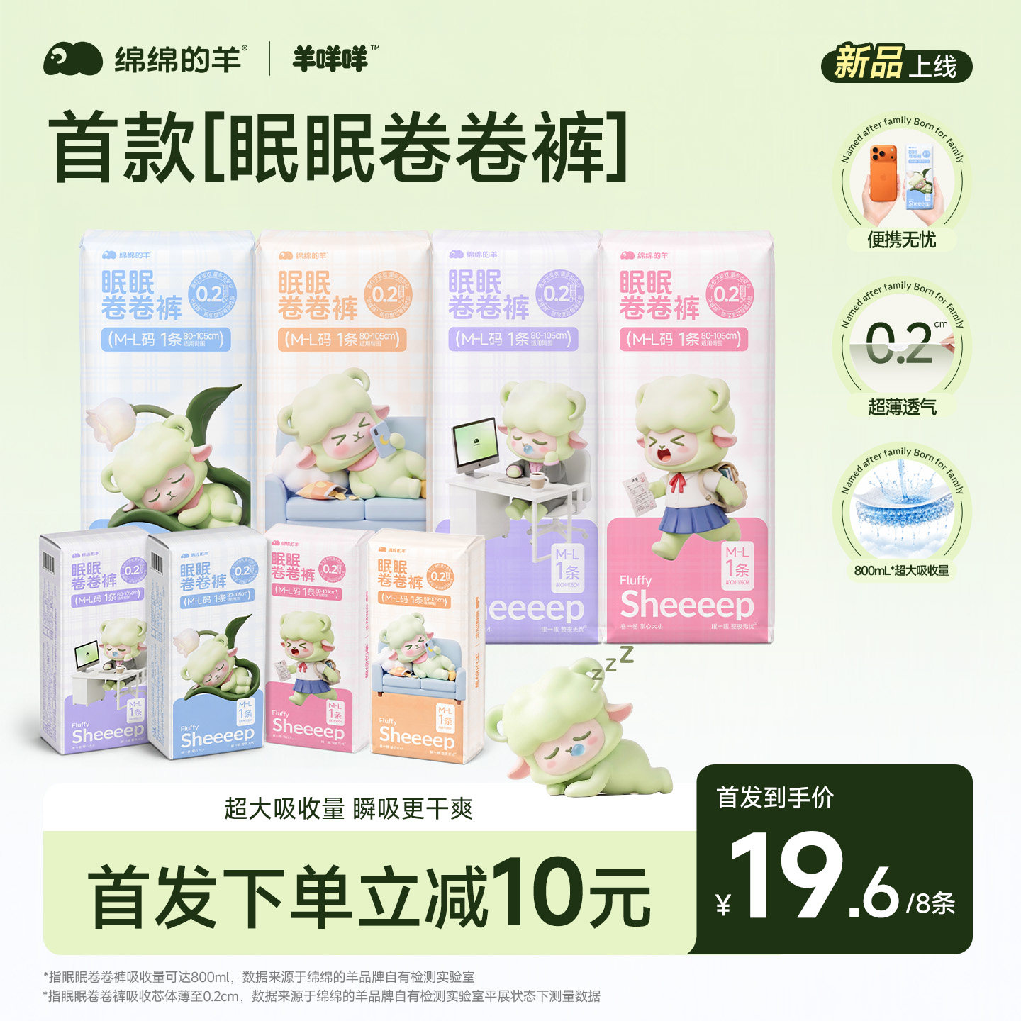 【抢先加购】绵绵的羊新品眠眠卷卷裤超薄便携安睡裤透气卫生巾