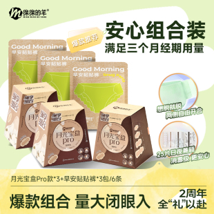 新国标绵绵的羊卫生巾月光宝盒姨妈巾日夜用超薄透气棉柔组合套装