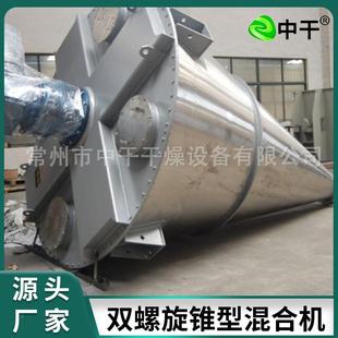 锥双螺旋锥形混合中机拌 悬臂单双混搅螺旋锥形合机粉体不锈钢立式