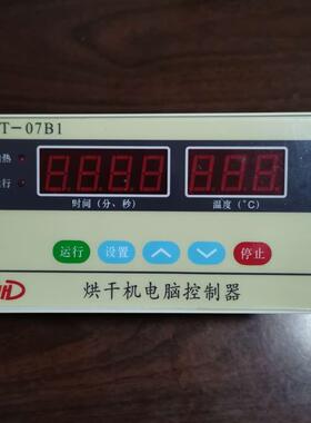 HT-07B1全自动工主业烘衣型52机电脑控制器 干衣控制机面板板配件
