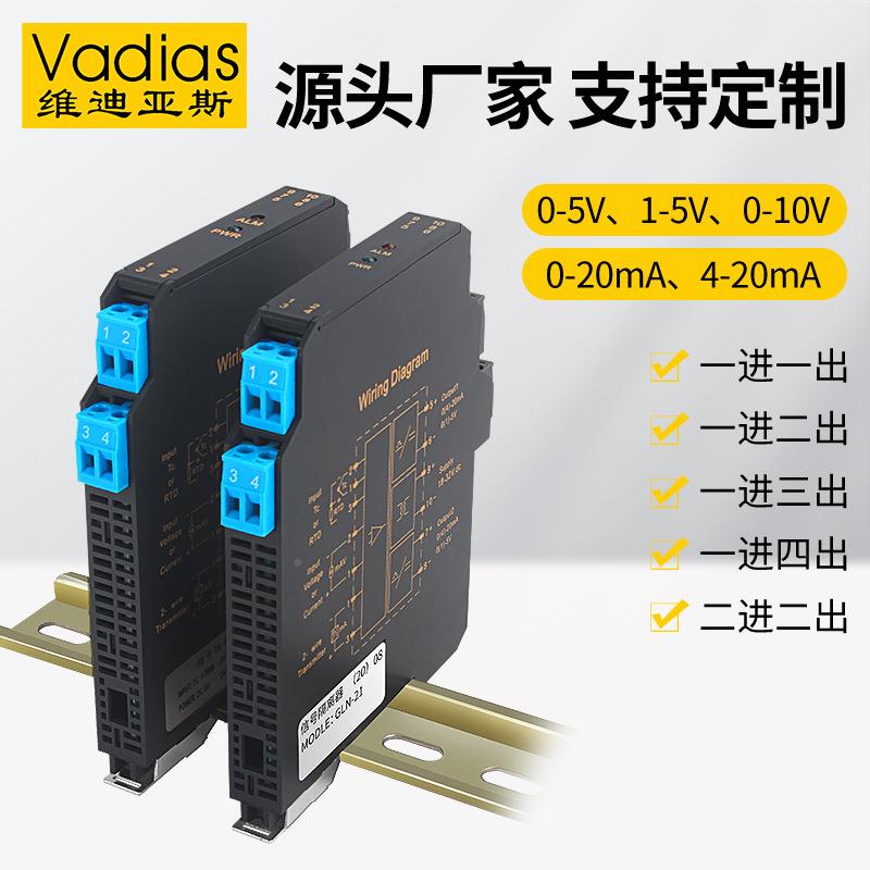 VDPDV隔dias维迪亚斯直流信4号隔离器-20mA一进二出转换电流信号