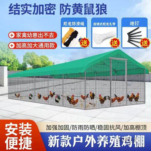 户外建鸡棚超大号鸡兔笼孔雀笼鸽笼防YGL雨鸡棚鸡笼舍搭殖养棚