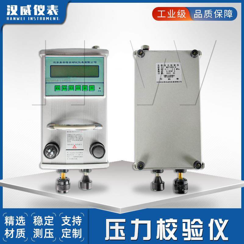 汉-便式压力验仪威MAT3000- 数校字压力校验仪 压力校携验仪便携