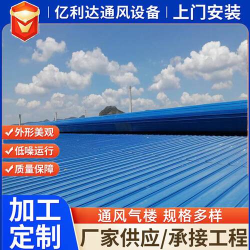 生产 TC5房型262线型通风气流楼 钢结构厂顺坡通风器电动势通风气