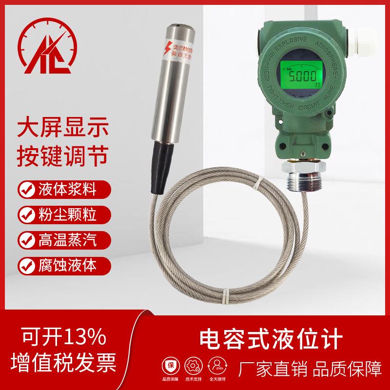 射频导纳电容杆液位计杆式液位插式入缆式计液-位传感器电容液位