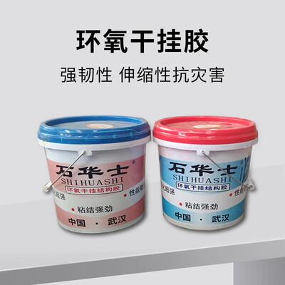 环氧ab干合挂胶水理石AB环氧干结构胶防石材专用强大力瓷砖粘剂