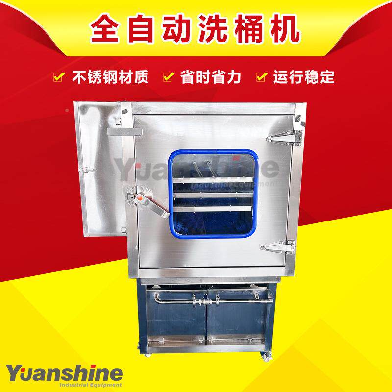 全自动料桶桶SFR洗机 保温清塑内外洗机 不锈钢牛奶桶清清洗机