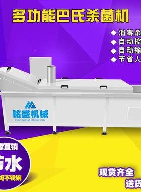 商用蔬菜巴OZB氏菌机 商米杀线用低温包灭菌机 米粉杀菌流水线