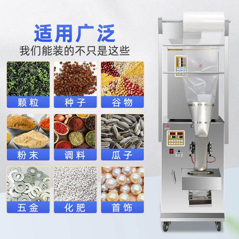 全自动重颗粒粉末定量DDL999分装机封封大米茶叶药粉背口包装机称
