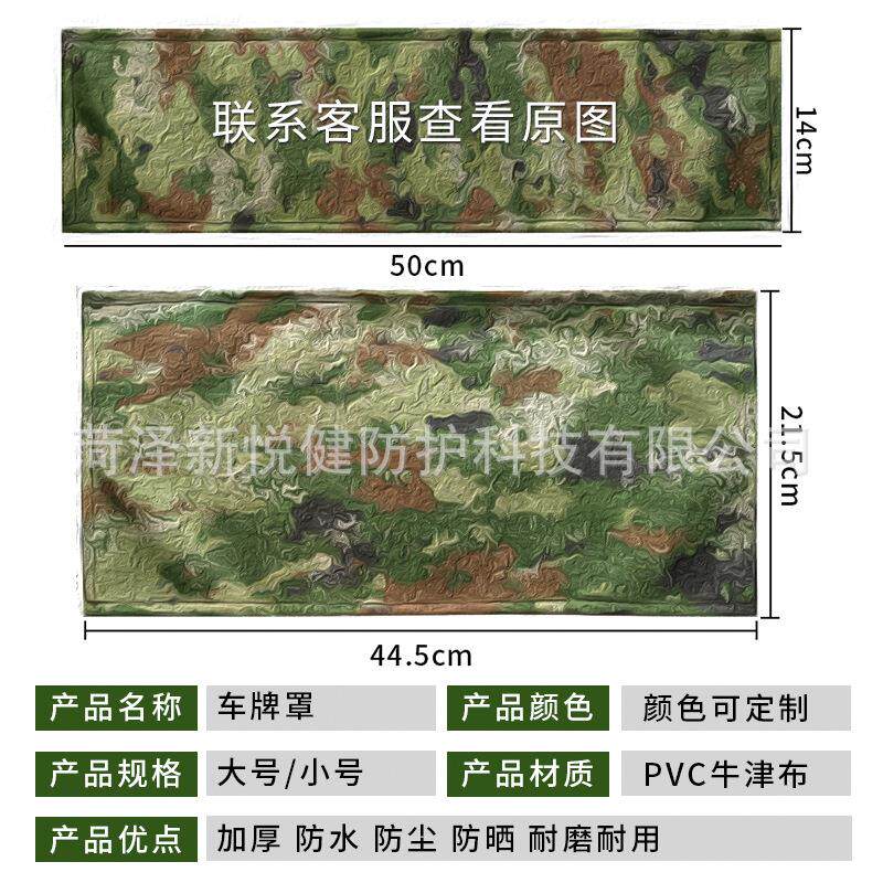 汽车汽车车牌牌照防尘罩车牌架罩丛防水车伪装号码套牌罩套罩林绿