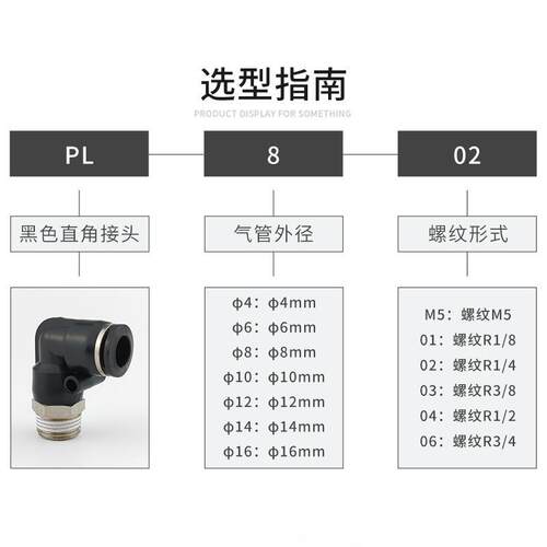 黑色气动气管接头快速插接头08569度L型头弯 PL4-M5/6-01/8-02/01