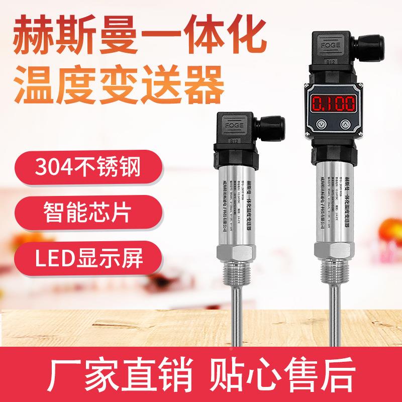 赫斯JXYT-WDS曼一体化温度变器4-2送0ma数显插入式RS45热电pt8100