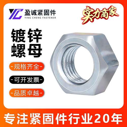供钢应镀锌螺母六角螺母MAGA-102碳国标螺螺帽镀锌外角螺丝螺母丝