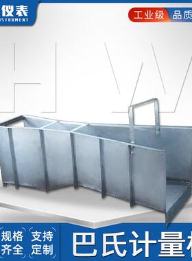 定不锈钢巴建歇尔明渠流量计 免土巴氏制流量IJV计槽槽