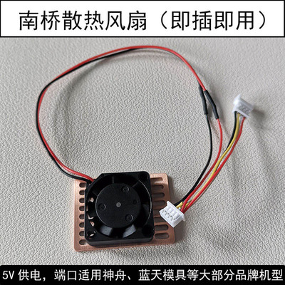 笔记本南桥散热小风扇散r热片电脑芯片降温导热铜片散热器风扇组