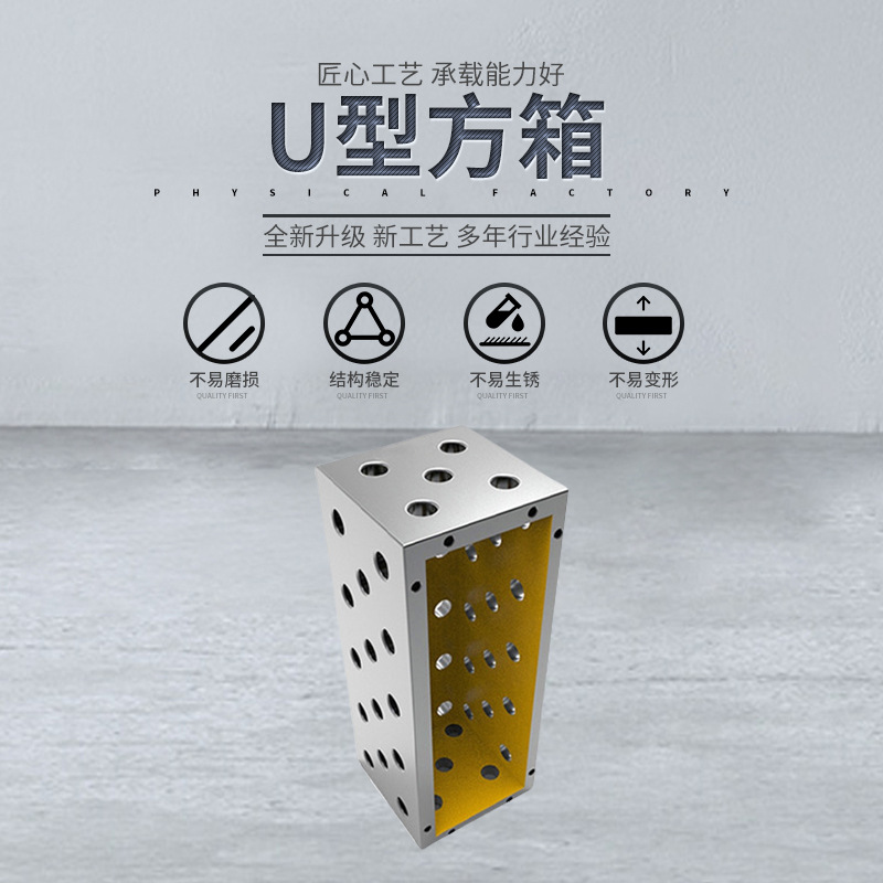 三维柔性焊接平台用U型方箱 U型方箱 三维平台工装夹具