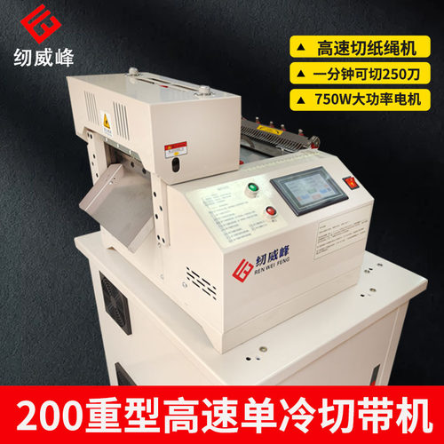 全自动电脑切带机重型快速单冷裁切机宠物纸绳魔术贴断带机