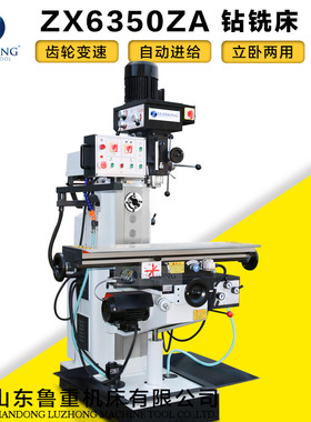 自动钻铣床ZX6350ZA 钻铣床ZX6350 数显钻铣床自动钻铣床 钻铣床
