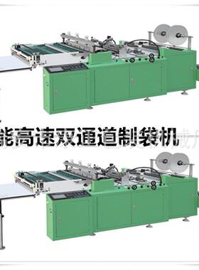 厂家推荐瑞安高速制袋机 DRQ-800双通道边封制袋机 opp热切制袋机