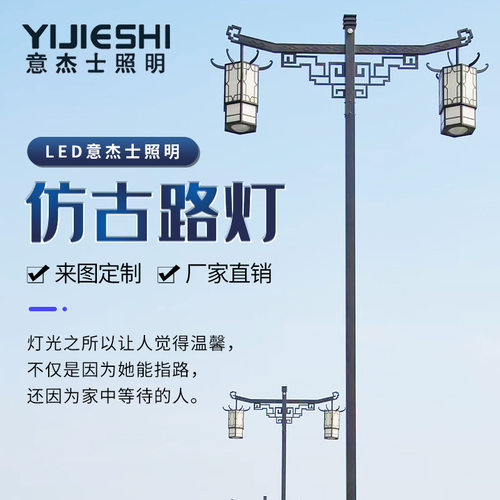 意杰士10米市电双头古典路灯城市主杆道景区特色仿古造型景观路灯