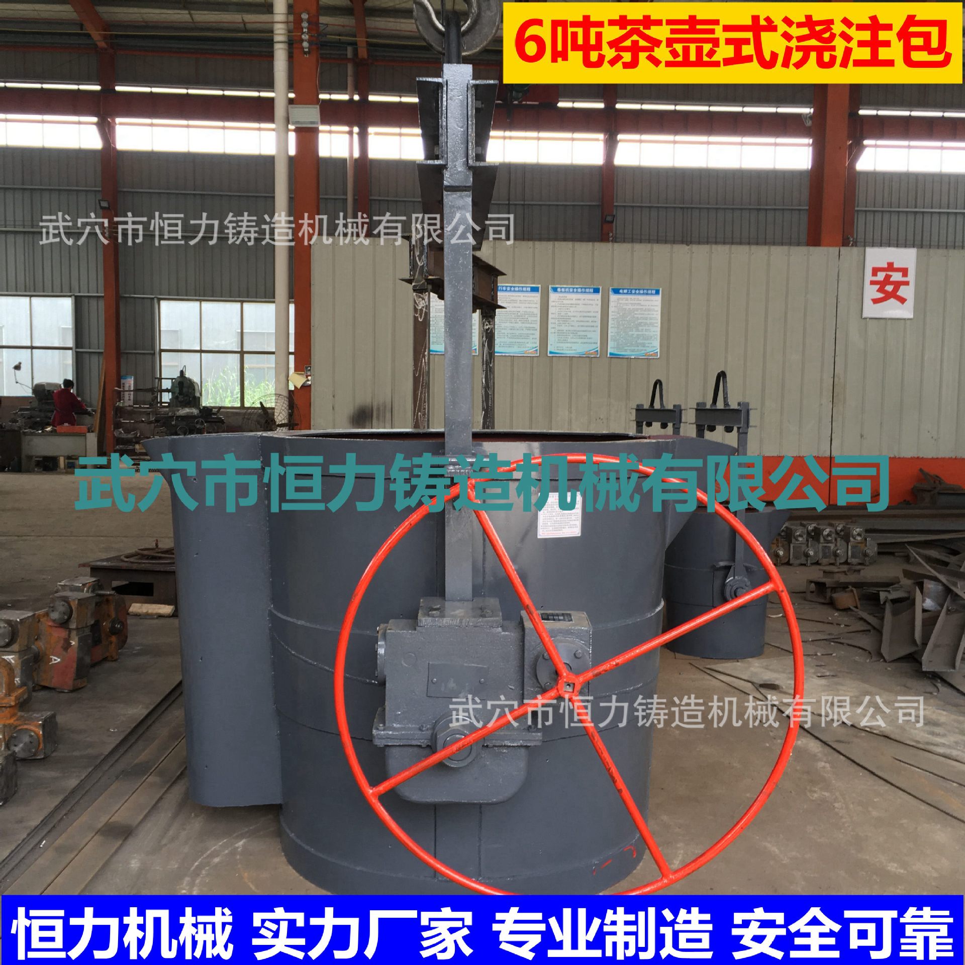 恒力茶壶包 有效撇渣 结构合理 操作安全