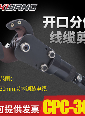 CPC-30C液压电缆线缆 分体式剪刀剪 液压电缆钳 剪刀钳断线钳切刀