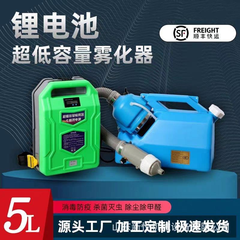 5L7L手持防疫喷雾雾化机 气溶胶喷雾器 超低容量电动喷雾器
