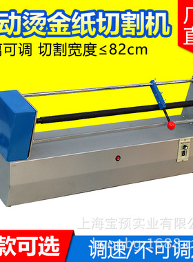 宝预牌QG-3调速电动烫金纸切割机色带分切机适合烫金工厂加工切分