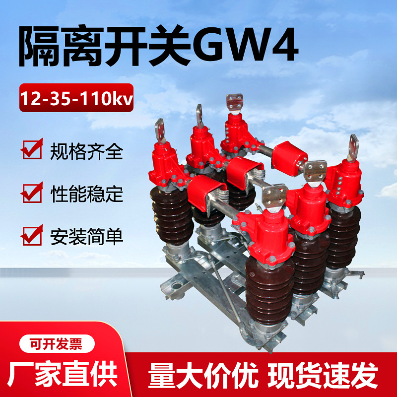 12-35-110kv户外高压隔离开关GW4-40.5DW/630A1250A水平旋转刀闸