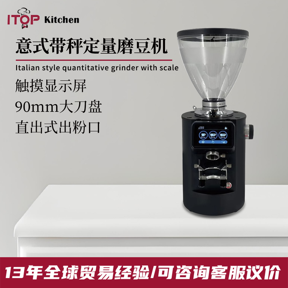赞拓电动意式磨豆机商用平刀90mm咖啡显示屏带秤定量直出粉磨豆机