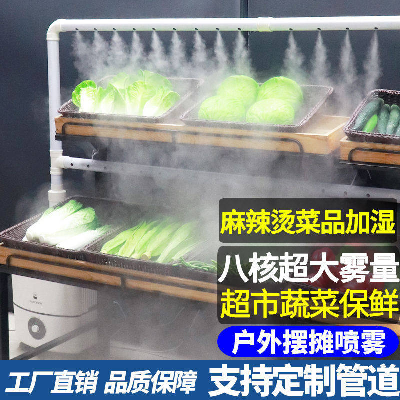 工业加湿器商用摆摊大雾量超市蔬菜保鲜麻辣烫展示柜水果捞喷雾机