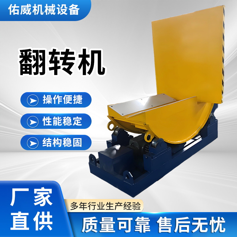 上海90度翻转机 模具翻转机 工业翻转机自动翻包机钢卷翻转台直销