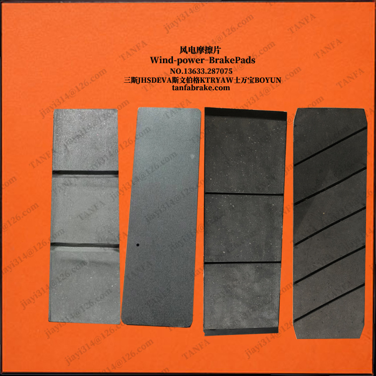 AB-3-120风力发电机制动器刹车片偏航衬垫 摩擦片