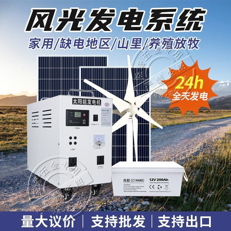 风力发电机家用220V太阳能发电系统蓄电池全套风力太阳能板一体机