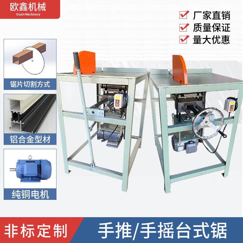 手摇式台锯切割机门窗铝合金台锯 气动幕墙装饰铝材大功率切割机,五金/工具,切割机,淘宝优惠券,粉丝福利购,淘宝优惠卷