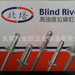 (开票)原厂出品北塔拉钉 北塔抽芯铆钉 北塔铝拉铆钉